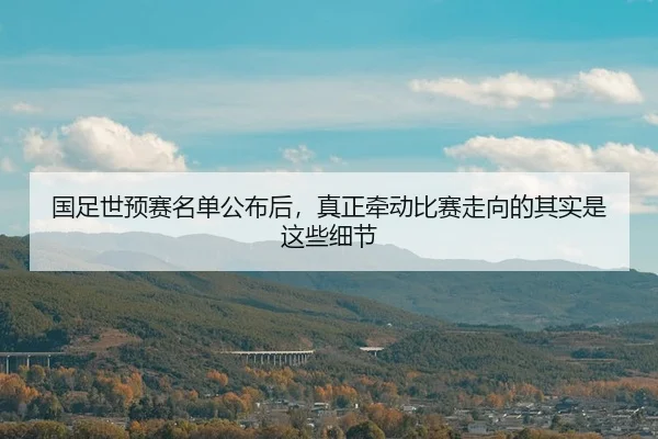 guo-zu-shi-yu-sai-ming-dan-gong-bu-hou-zhen-zheng-qian-dong-bi-sai-zou-xiang-de-qi-shi-shi-zhe-xie-xi-jie-2-424.jpg